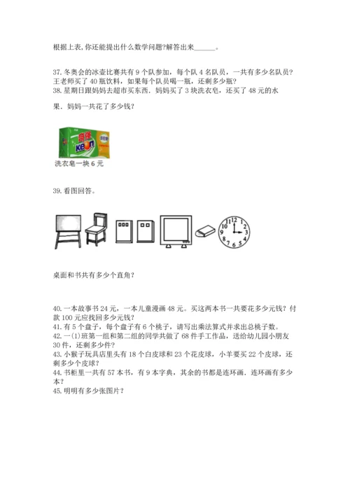 小学二年级上册数学应用题100道及答案【有一套】.docx