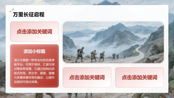 红色写实油画复古风长征精神专题团课PPT模板