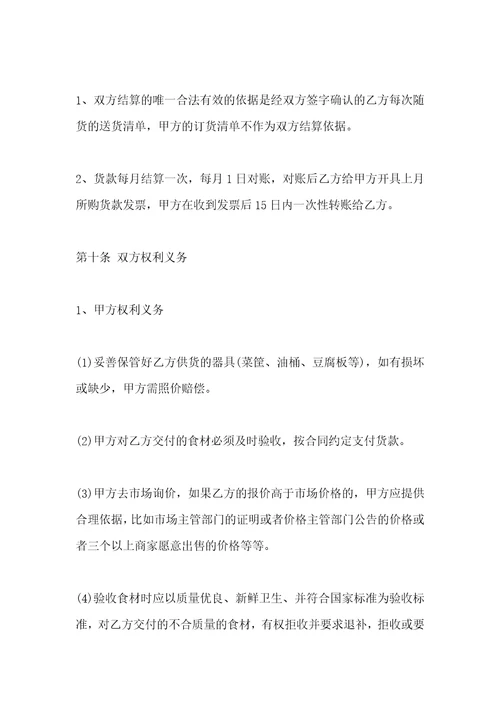 架材购买合同范本