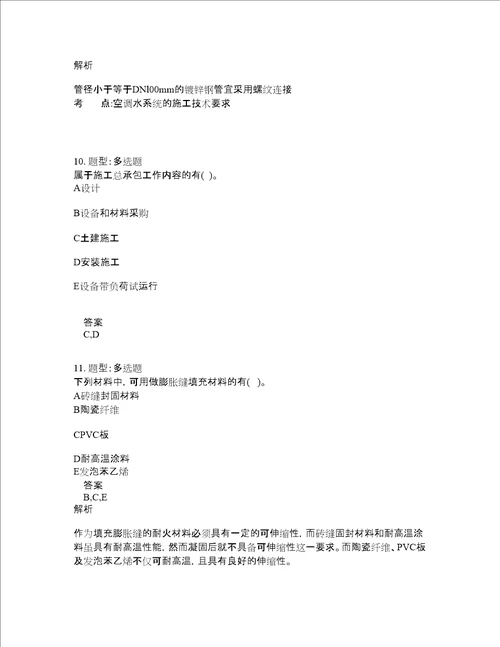一级建造师考试机电实务题库100题含答案第192版