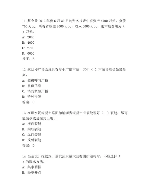 内部国家一级建筑师考试精选题库综合题