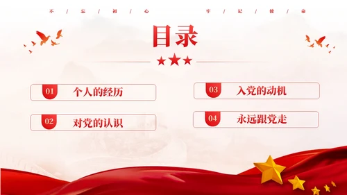 红色大气党建红绸不忘初心牢记使命预备党员转正申请答辩PPT