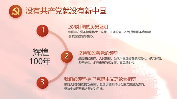 红领巾心向党少先队员风采展示PPT