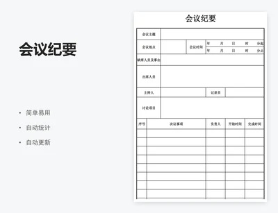 会议纪要