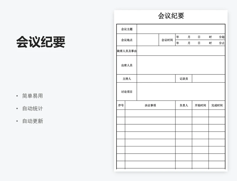 会议纪要