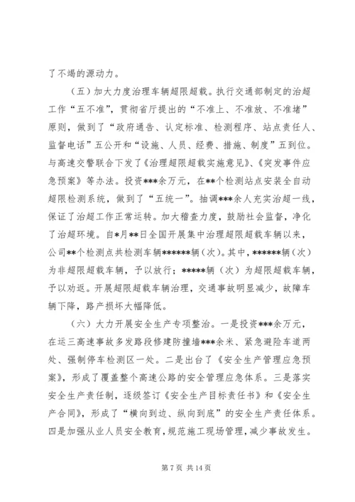 在XX高速公路公司一届一次职工代表大会上的报告 (4).docx