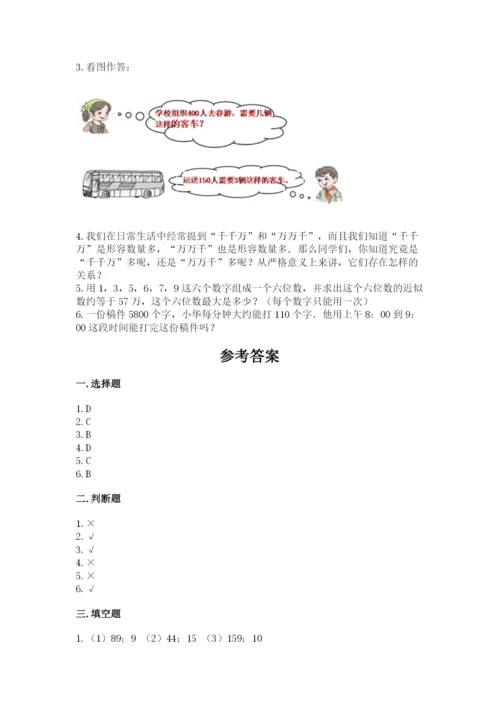 人教版四年级上册数学 期末测试卷带答案（巩固）.docx