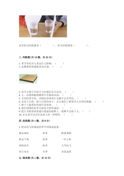 教科版二年级上册科学期末测试卷精品（达标题）.docx