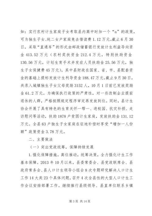 某县人口和计划生育工作情况汇报.docx