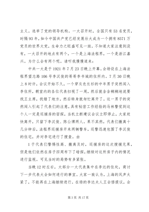 党课砥砺奋斗的5年.docx