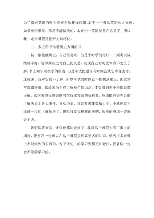 热门初中学习计划3篇 (2).docx