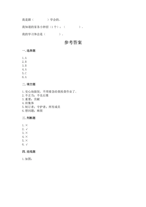 部编版道德与法治四年级上册期中测试卷及答案（名校卷）.docx