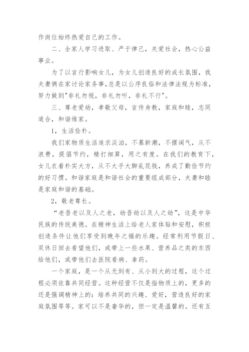 最美家庭清正廉洁事迹材料.docx