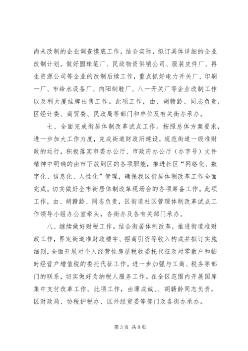 加强第二季度主要工作.docx