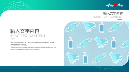 绿色抗击疫情模版PPT模板