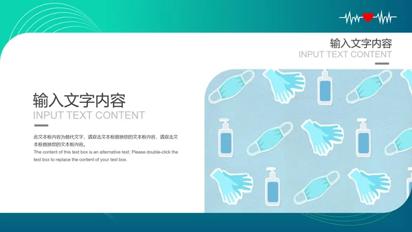 绿色抗击疫情模版PPT模板