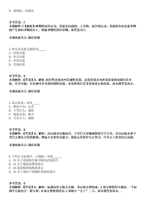 2021年03月四川旺苍县残疾人托养中心招聘编外人员8人冲刺卷第八期带答案解析