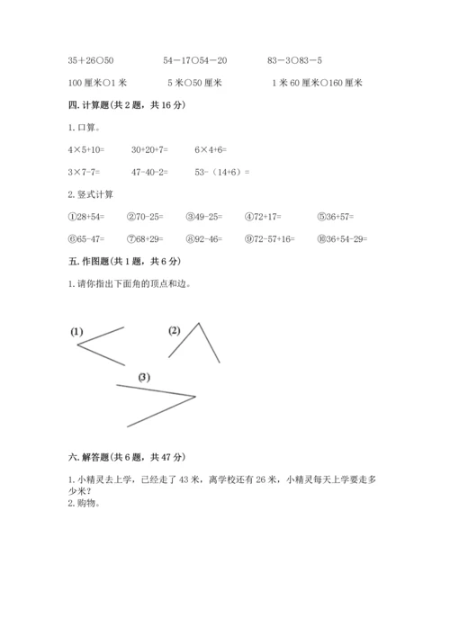 人教版数学二年级上册期末测试卷（巩固）word版.docx