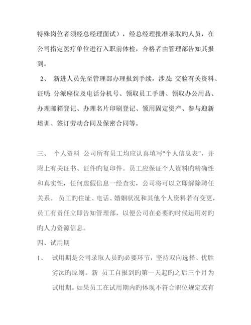 公司员工标准手册参考样本.docx