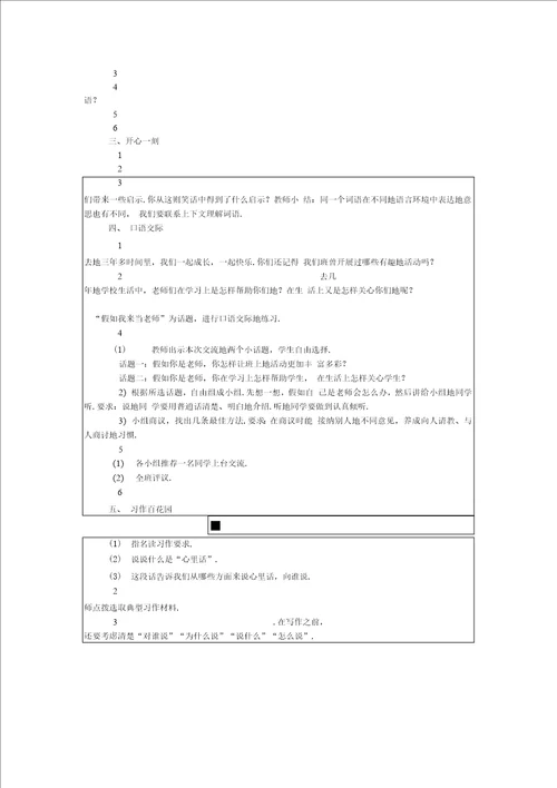 四级语文上册教案表格