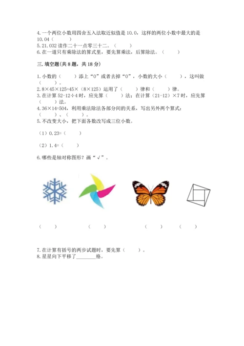 小学四年级下册数学期末测试卷带答案（模拟题）.docx