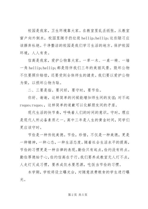 升旗仪式讲话：遵守校规校纪，建设文明校园.docx