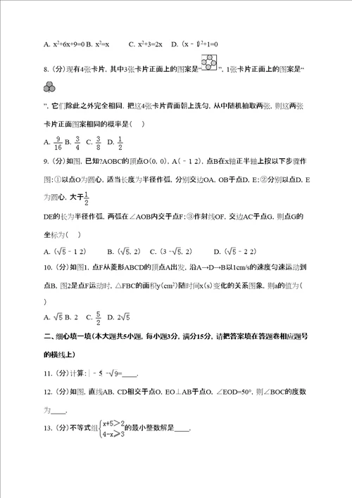 河南省中考数学试卷完美版