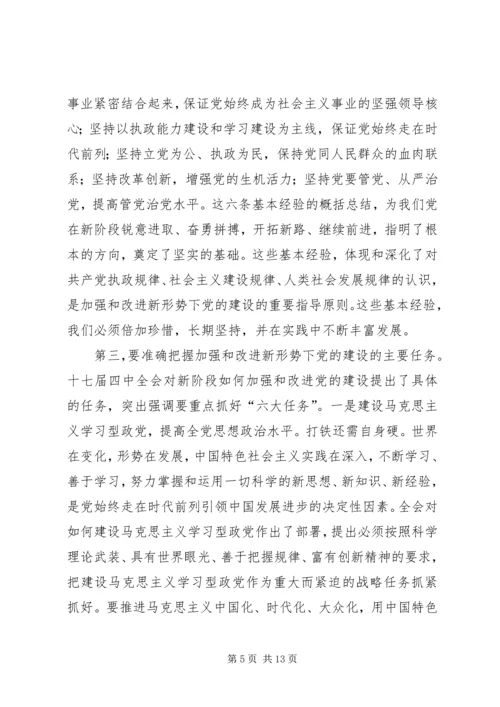 县委中心组十七届四中全会专题会议的讲话.docx