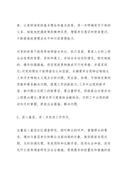 民主生活会对照检查材料2021个人.docx