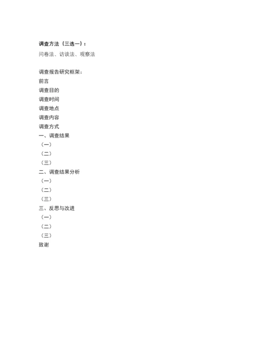 毕业论文与调查报告框架.docx