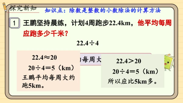 人教版五上第三单元第1课时  除数是整数的小数除法（1） 课件