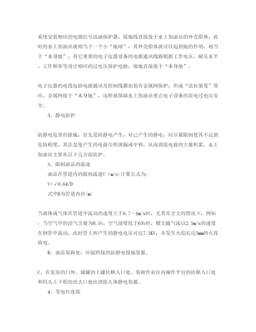 【精编】《安全管理论文》之水上加油站防雷防静电.docx