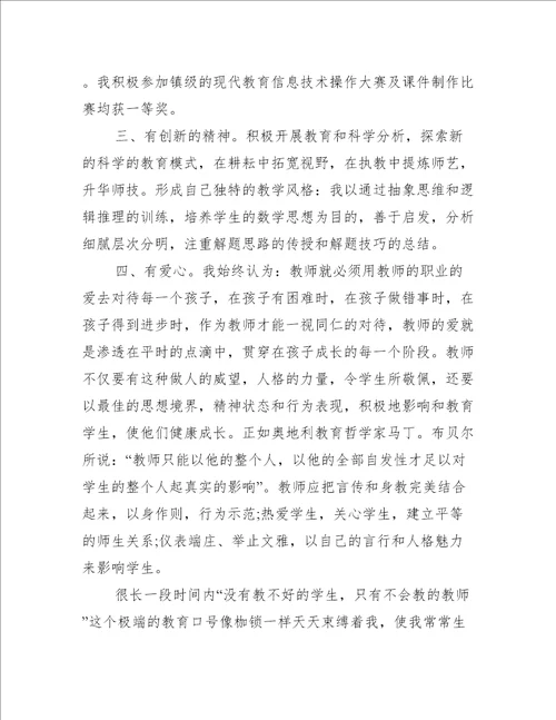 合集最新小学教师国培学习心得体会