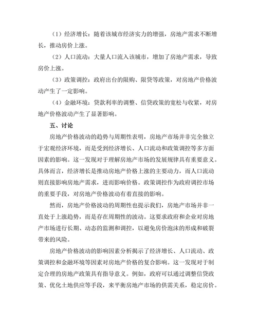 城市化进程中的房地产价格波动研究