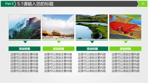 旅游线路旅行社景区通用PPT模板
