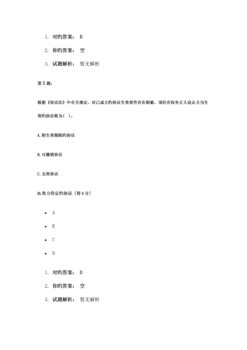 日招标采购法律法规与政策作业题.docx