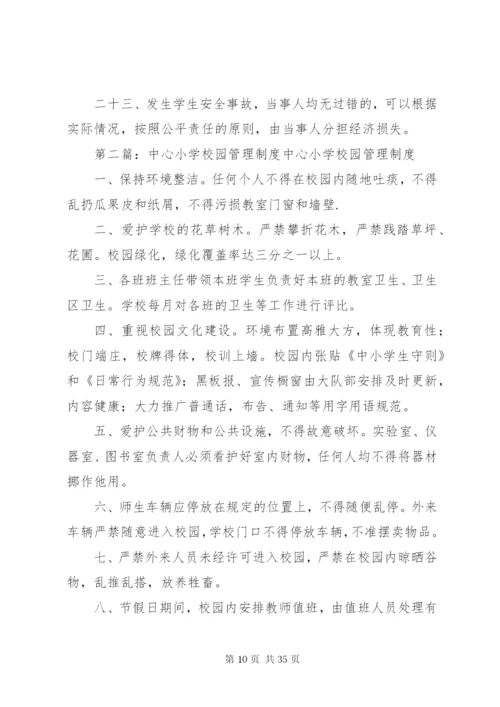 学校园工作安全管理制度.docx