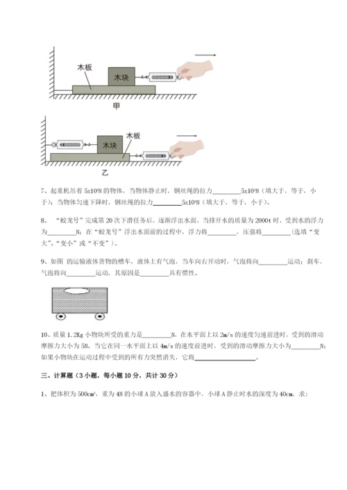 基础强化乌鲁木齐第四中学物理八年级下册期末考试定向练习练习题.docx