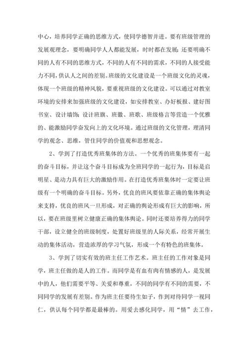 关于班主任培训心得体会范文汇编十篇.docx