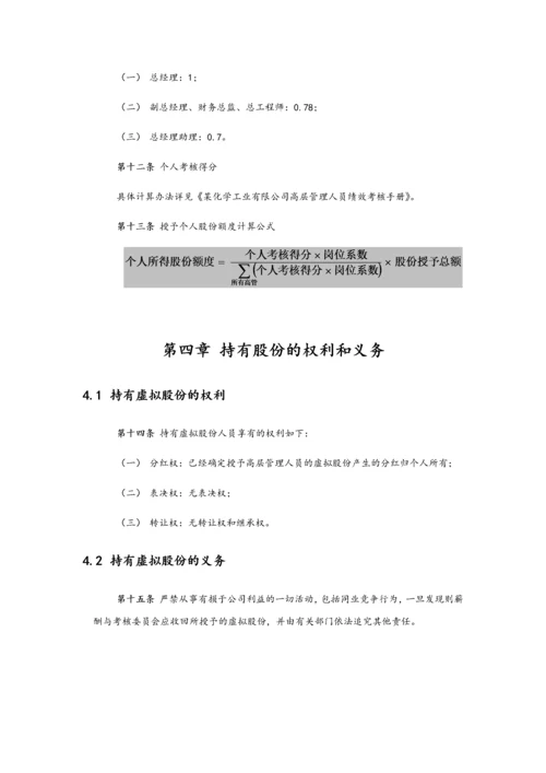 06-高管股权激励管理规定【近期内不改变原有股权结构】.docx