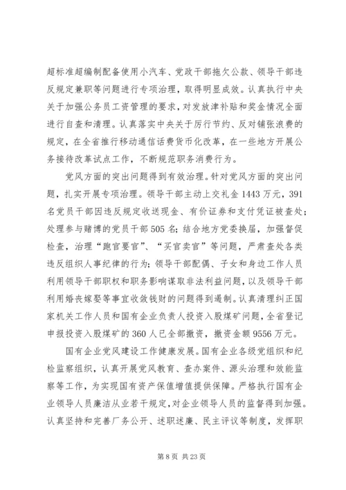 代表大会工作报告.docx