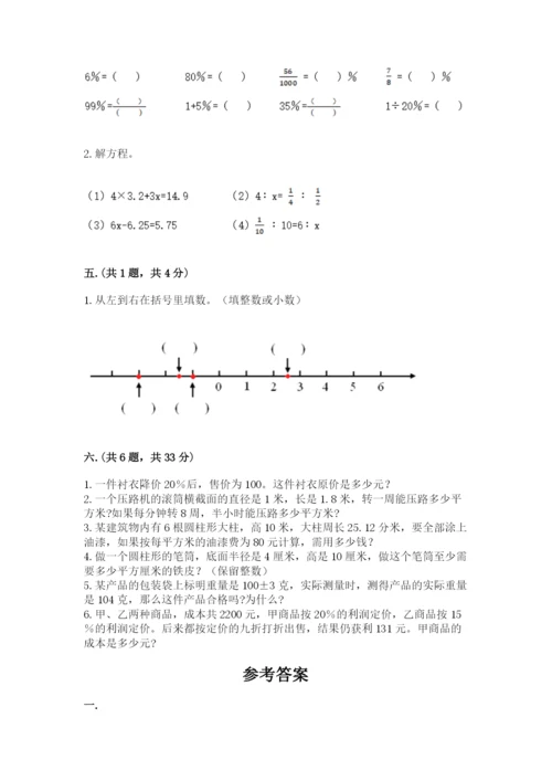 人教版小升初数学模拟试卷及答案【历年真题】.docx