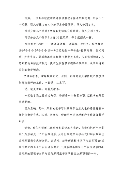 谈数学学习讲解与板书