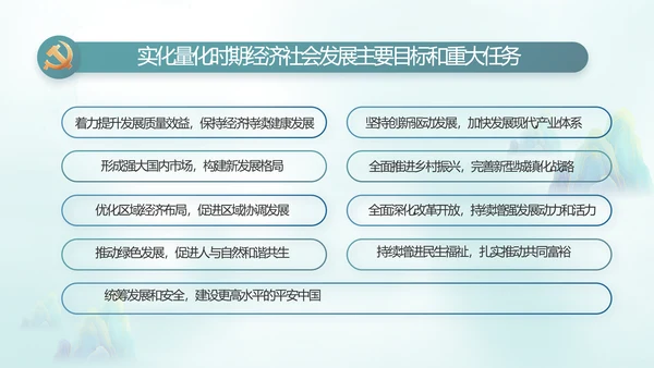 党建引领促发展乡村振兴展画卷动态PPT模板
