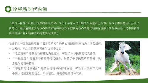 绿色实拍风蒙古马精神学生讲座宣传PPT模板