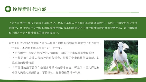 绿色实拍风蒙古马精神学生讲座宣传PPT模板