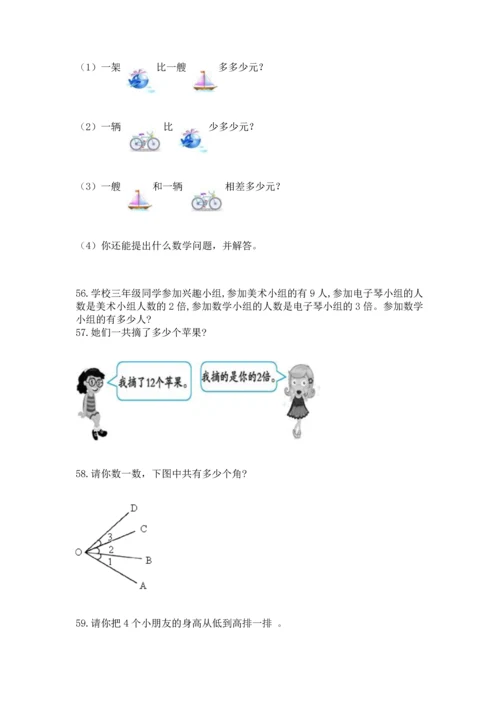 小学二年级上册数学应用题100道精品（突破训练）.docx