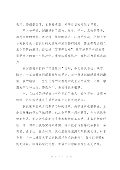 徒弟个人工作总结5篇.docx