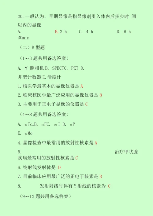 影像核医学与分子影像复习试题(含答案).docx