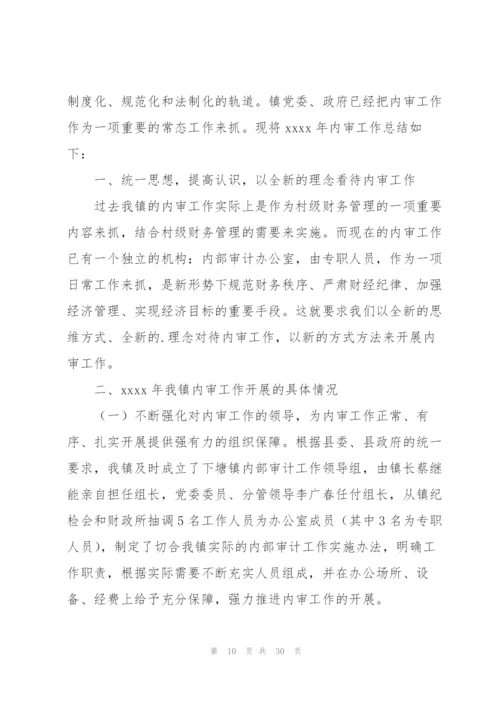 银行内部审计个人总结10篇.docx